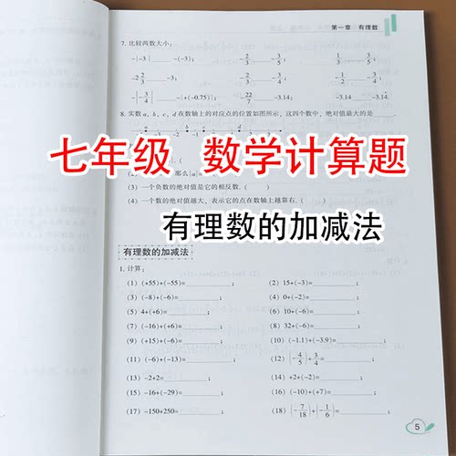 七年级数学人教版计算题专项训练
