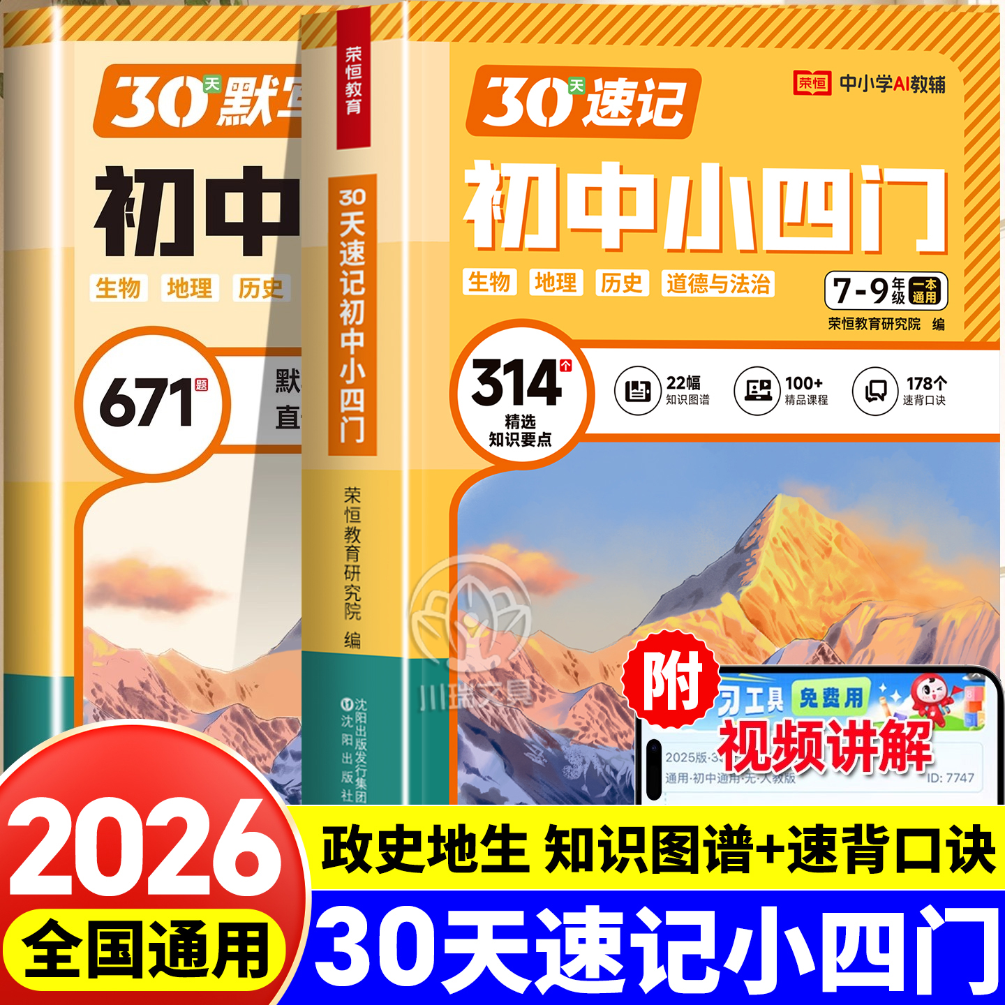 荣恒初中小四门30天速记知识点
