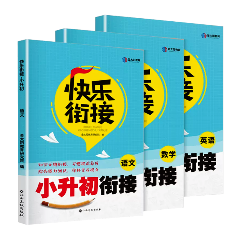 小升初暑假衔接教材必刷题人教版初一上册学习资料书全套初中预备班语文数学英语六年级暑假作业七年级同步练习6升7总复习