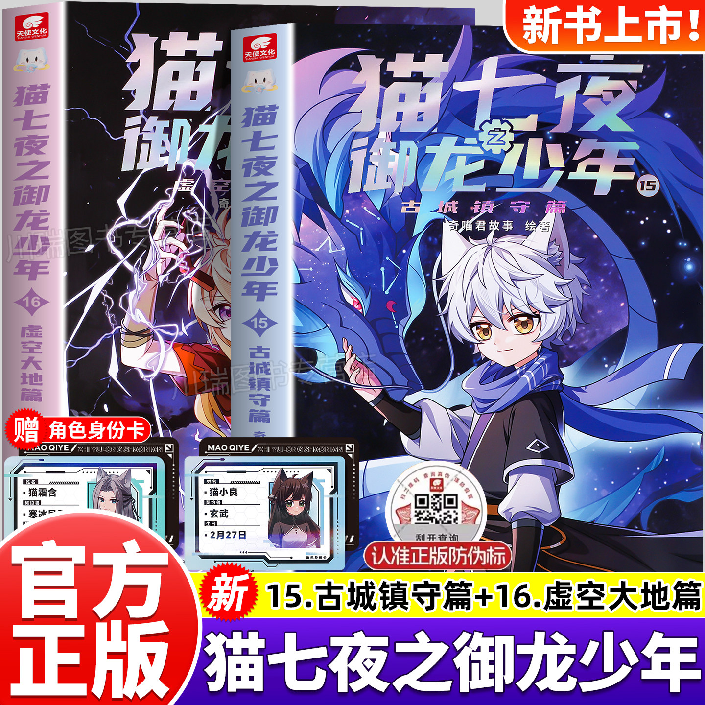 猫七夜之御龙少年文字小说版全套
