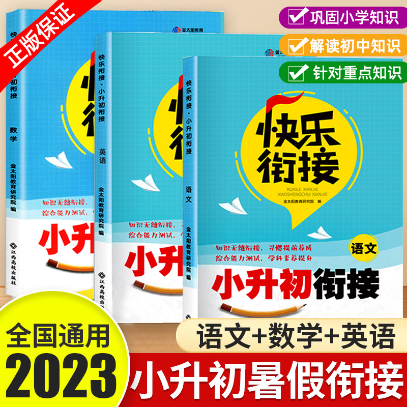 小升初暑假衔接教材必刷题人教版初一上册学习资料书全套初中预备班语文数学英语六年级暑假作业七年级同步练习6升7总复习