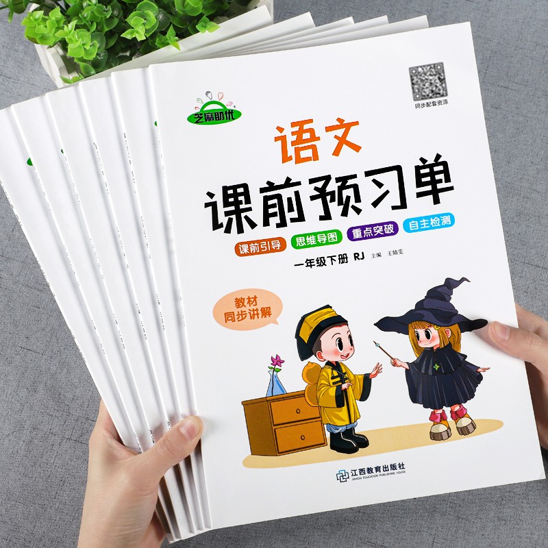 小学生课前预习单课堂笔记预复习