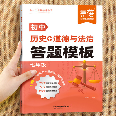易蓓初中历史道法答题技巧模板书