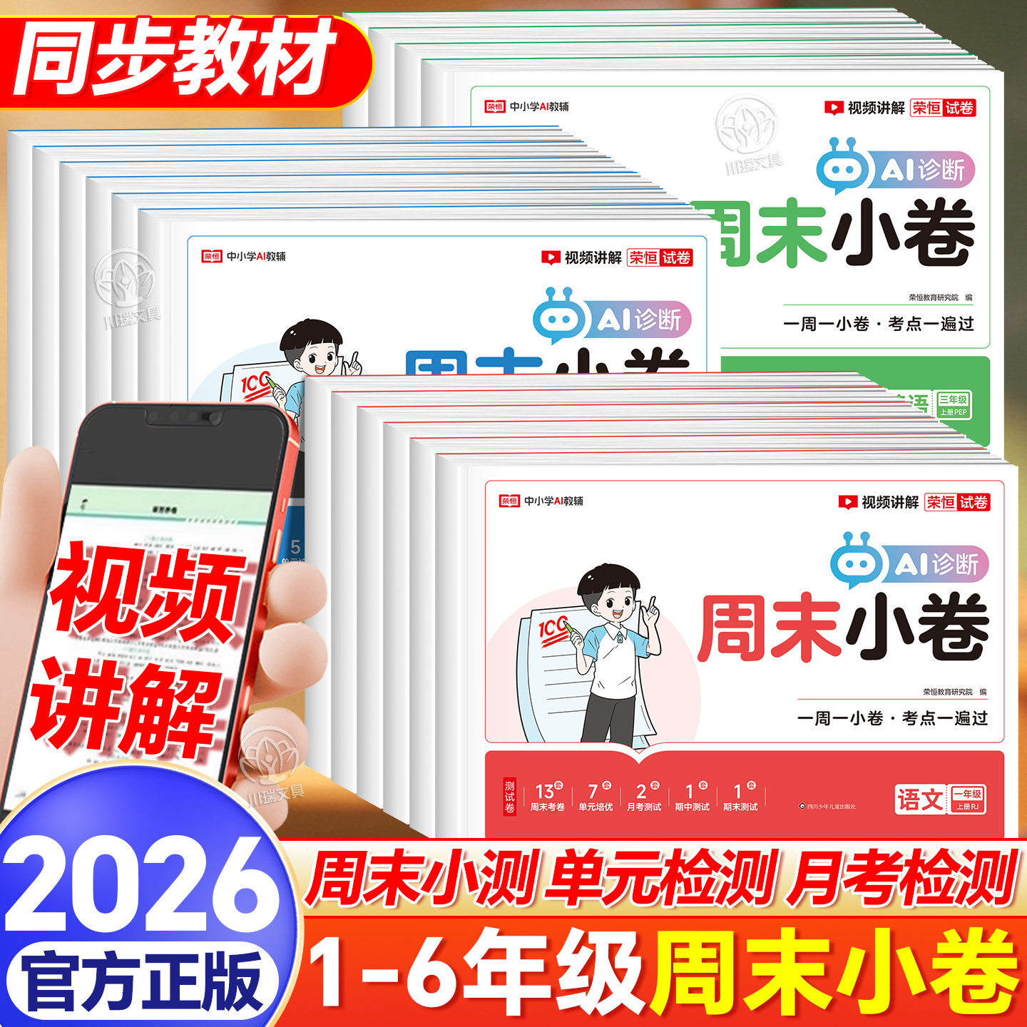 1-6年级小学周末小测卷一周一测