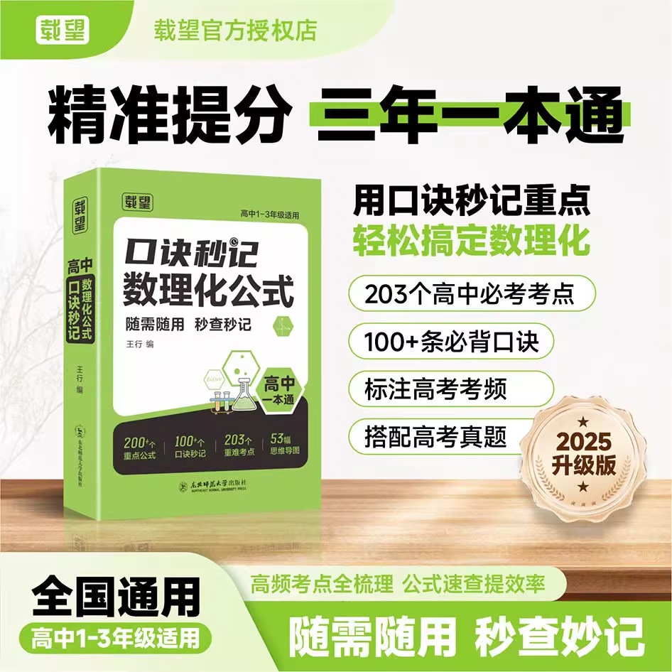 载望高中口诀秒记数理化公式大全