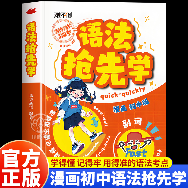 初中英语语法抢先学漫画版难不倒