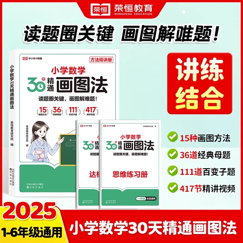 2025新版小学数学30天精通画图法