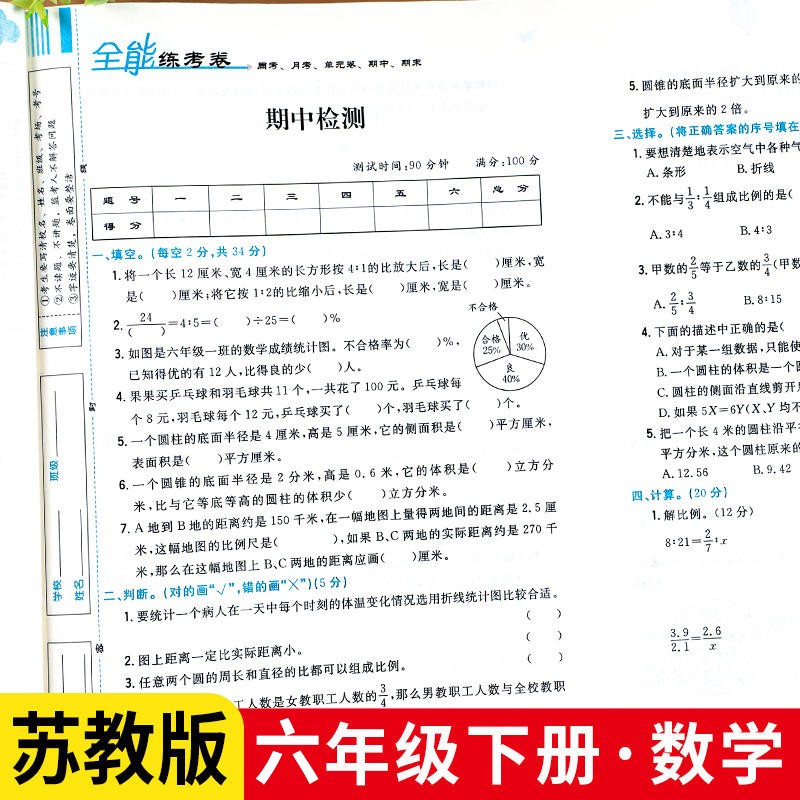 【苏教版】六年级下册数学试卷测试卷全套江苏sj苏教版教材课本同步练习册语文数学专项训练题单元期中期末冲刺100分模拟考试卷子