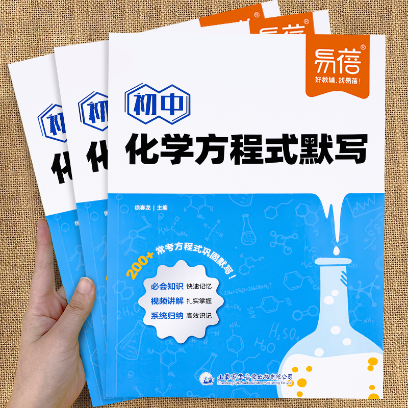 【易蓓】初中化学方程式默写本