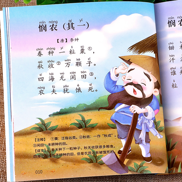 【完整版】唐诗300首注音正版