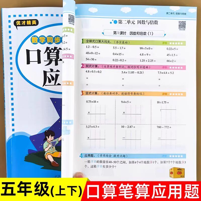 五年级下册上册口算天天练人教版