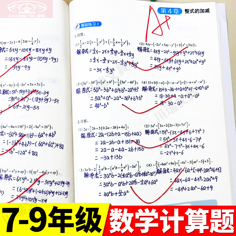 初中七八九年级数学计算题练习题