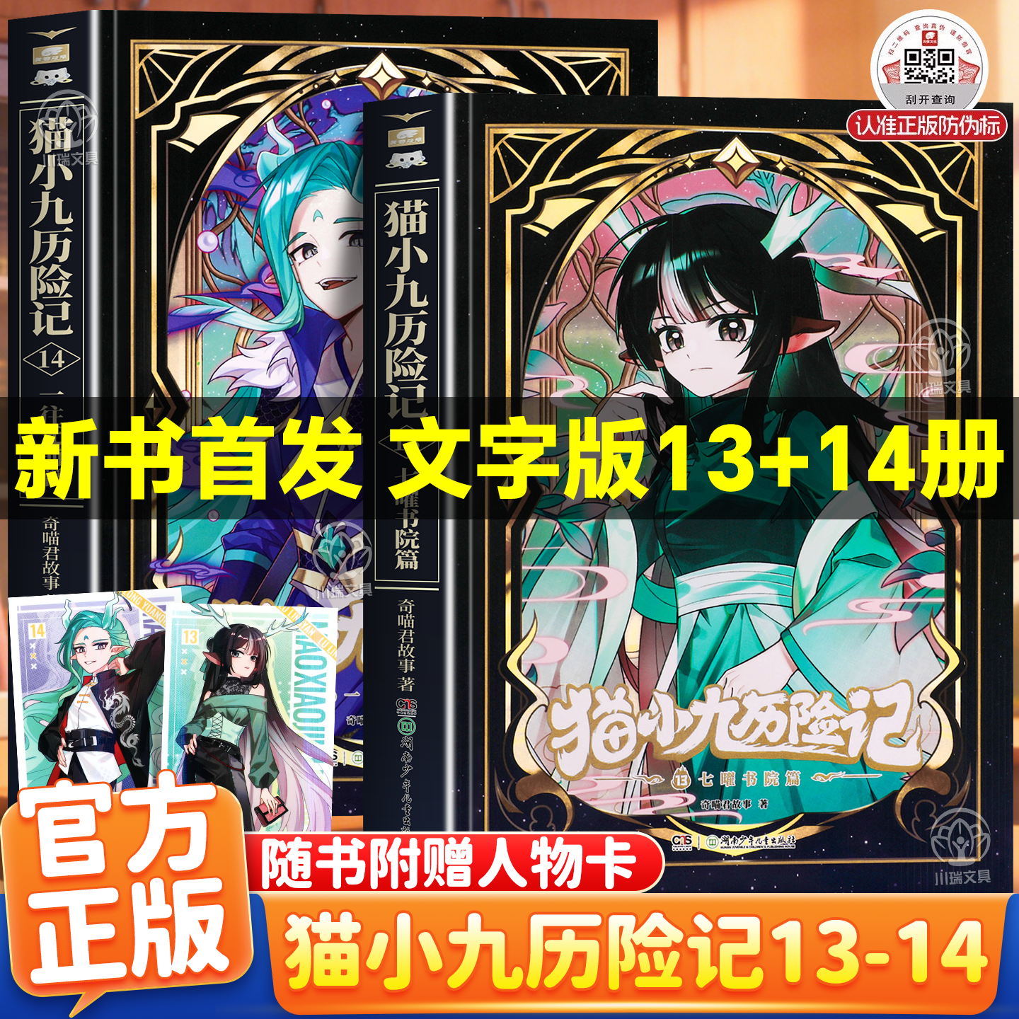 猫小九历险记全套书文字版漫画版