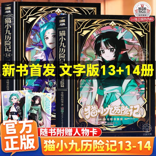 猫小九历险记全套小说书文字版