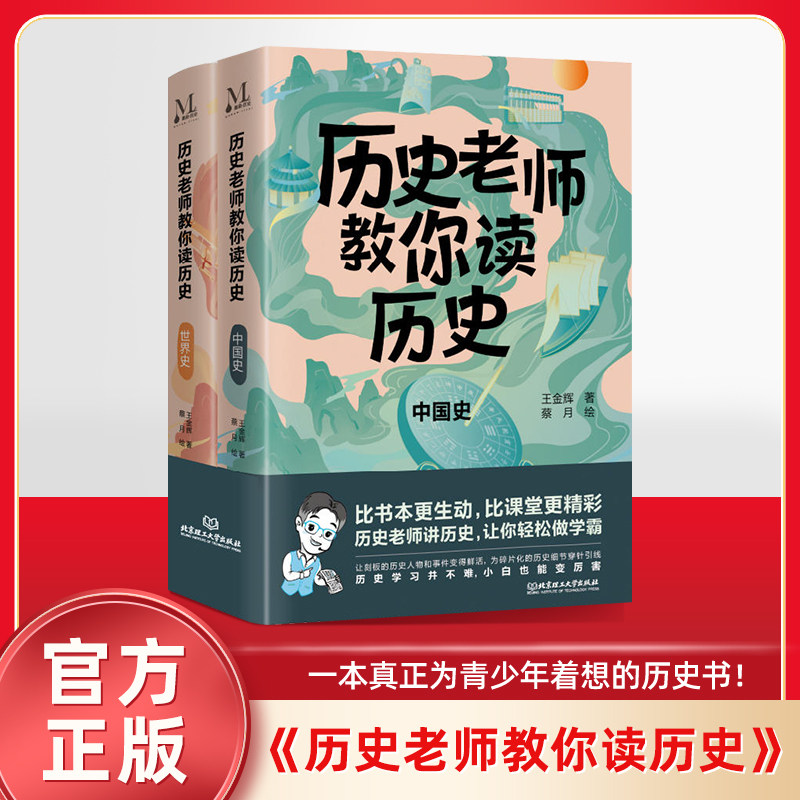 正版历史老师教你读历史