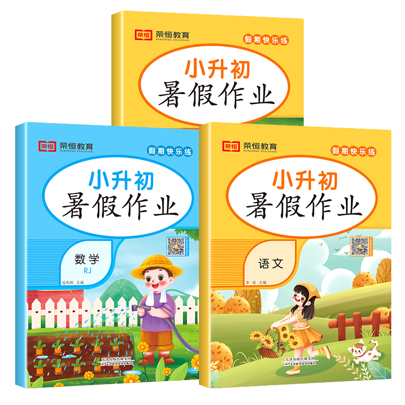 小升初暑假作业衔接教材语数英
