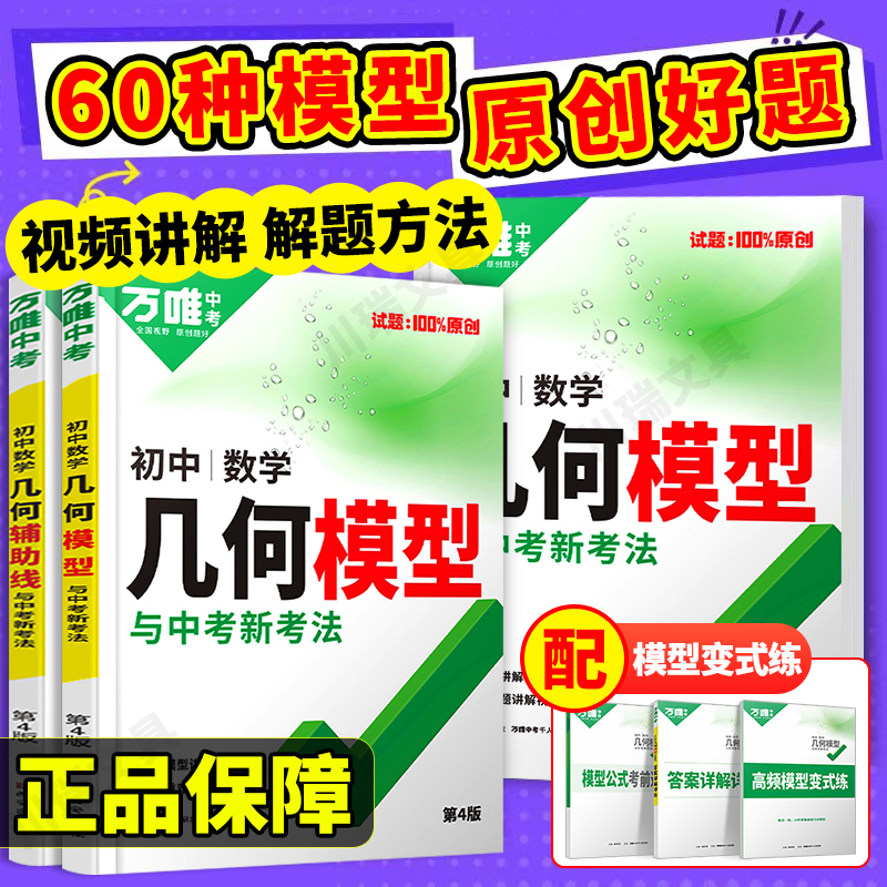 【万唯】初中通用几何模型