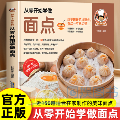 从零开始学做面点家常面包夹心