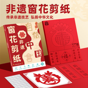 2026年新年窗花剪纸非遗手工窗花剪纸马年剪纸窗花幼儿园材料包diy工具十二生肖非遗文化大红纸春节福字窗花