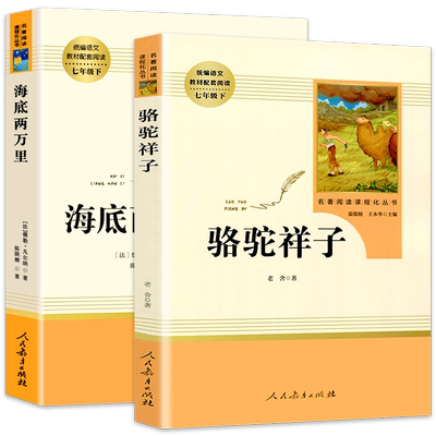 骆驼祥子七年级必读名著配套阅读