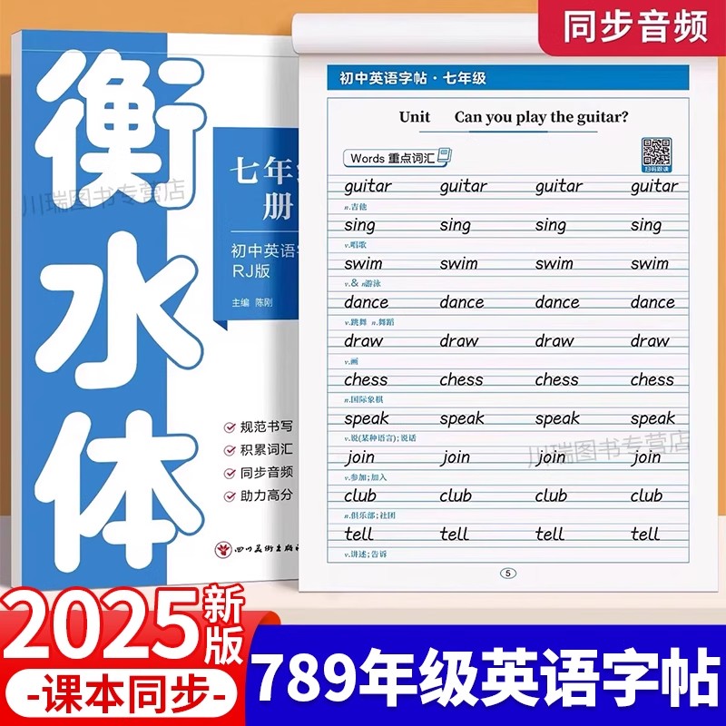 衡水体一手漂亮字初中英语练字帖