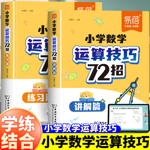 小学生数学口诀速算专项训练书