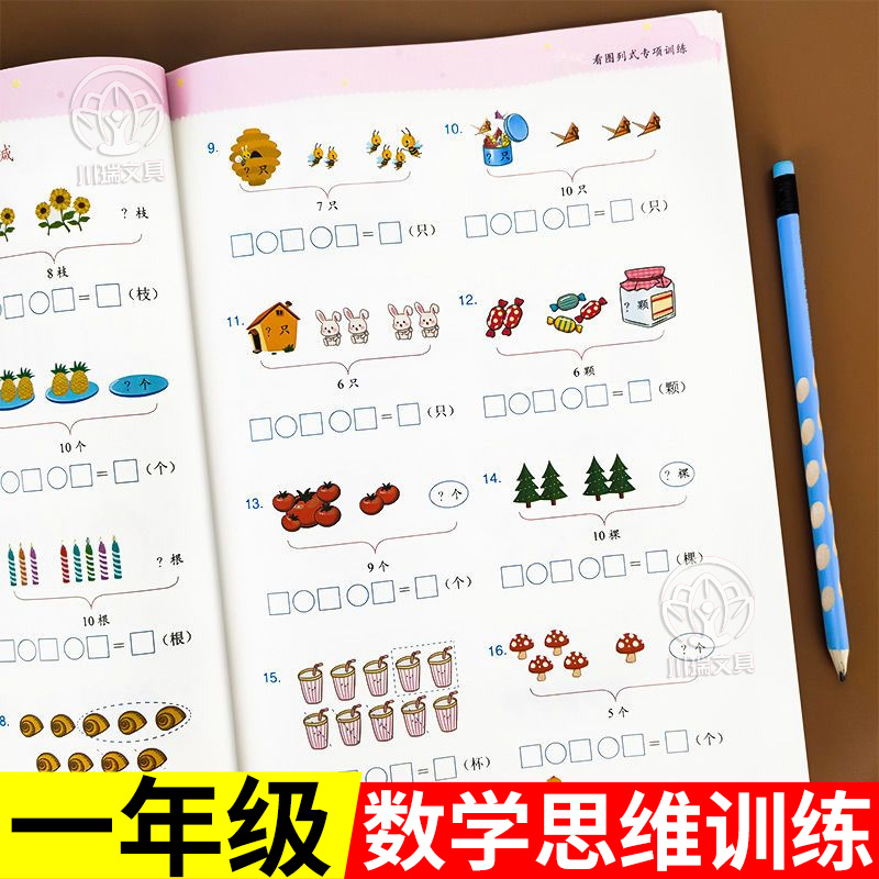 看图列算式解决问题一年级