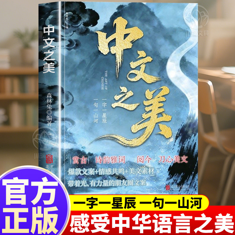 中文之美正版句子很短一秒封神名家箴言满腹经纶腹有诗书气自华让你的语言充满文化底蕴提升口才表达经典金句爆款文案现代语录书籍