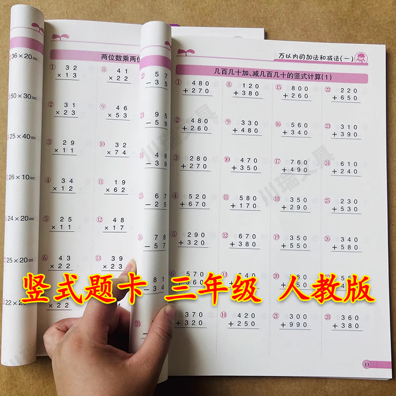 竖式题卡三年级上下册人教版