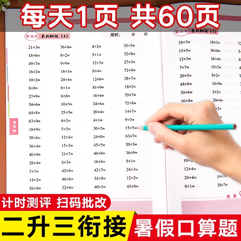 二升三暑假专项口算题数学练习册
