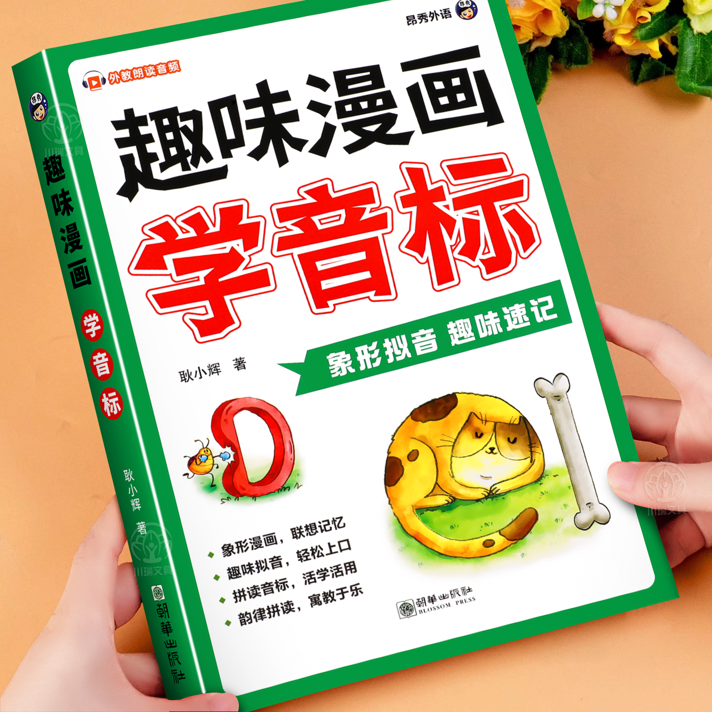 趣味漫画学音标自然拼读速记巧记