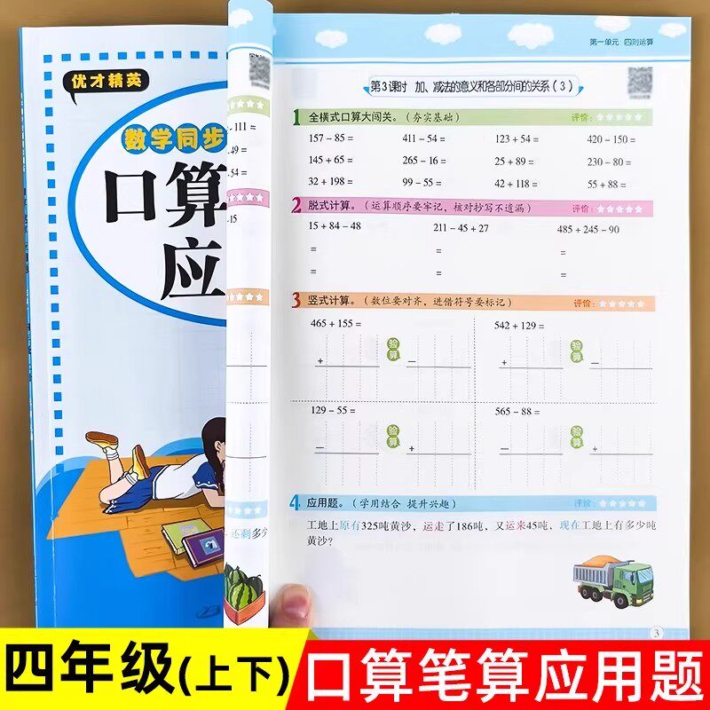四年级上下册小学生数学思维训练