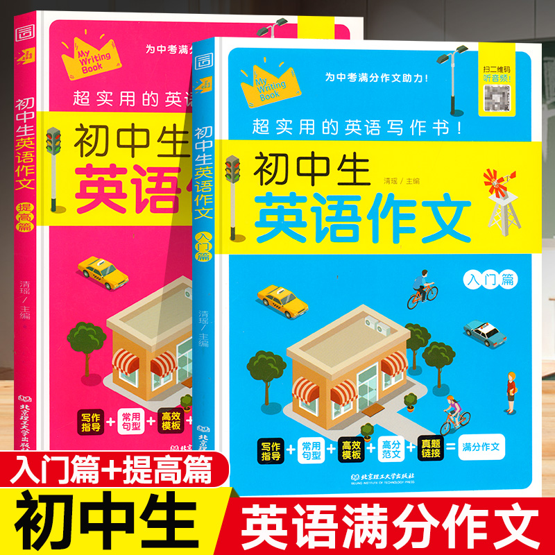 初中通用【英语作文大全】