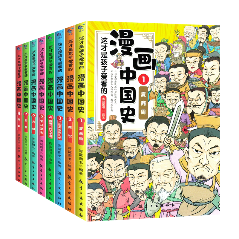 半小时漫画中国史全套8册正版