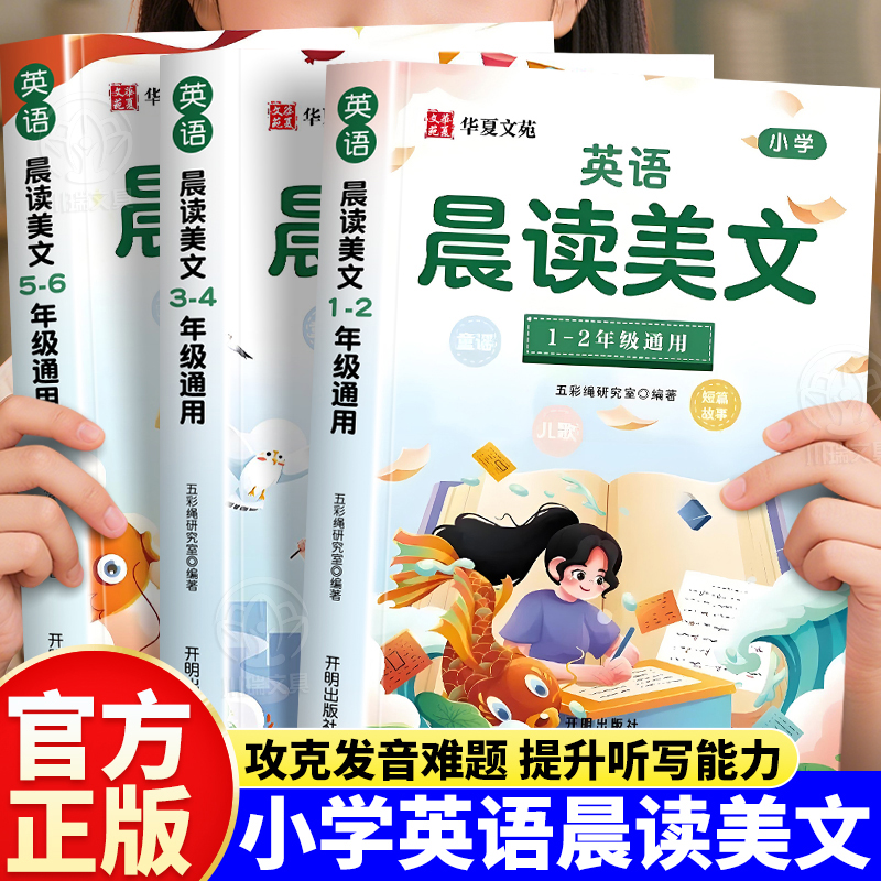 小学英语晨读美文英语口语练习书