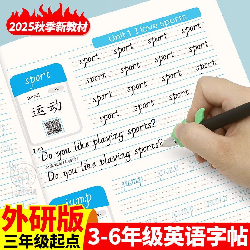 外研版小学英语同步字帖每日一练