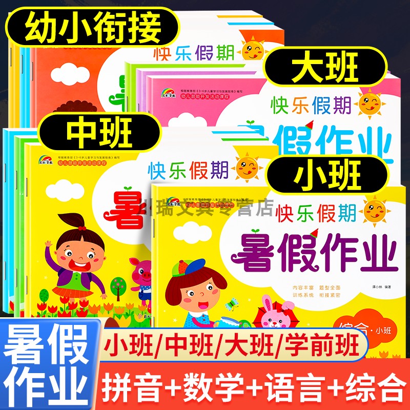 暑假作业幼小衔接预复习一本通