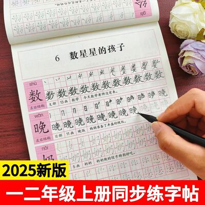 一二年级上册人教版语文同步字帖