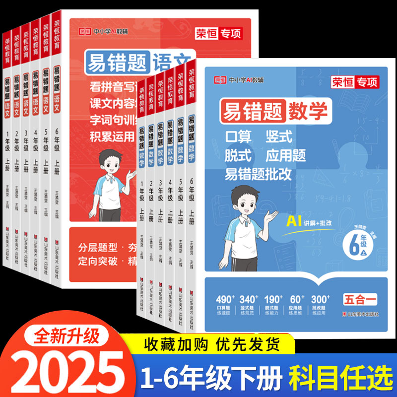 易错题语文数学五合一专项练习册