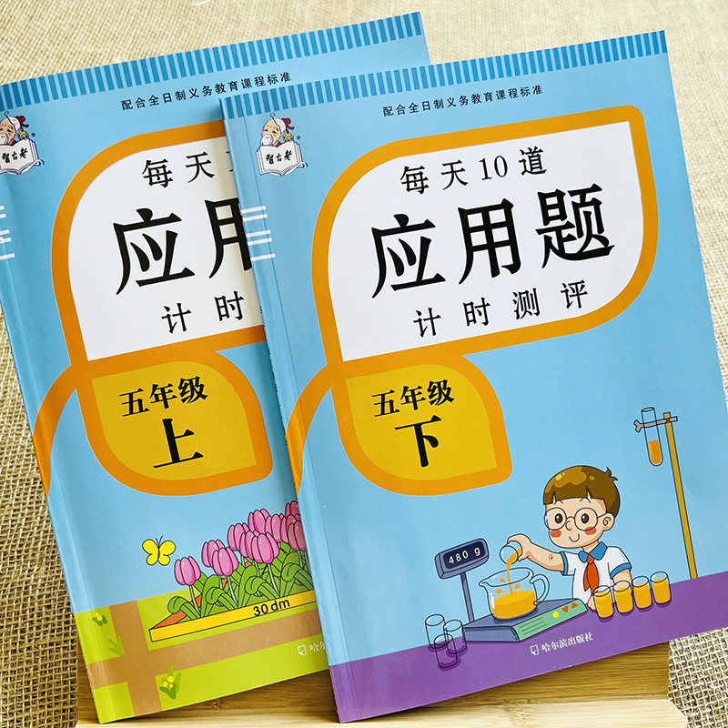 五年级上下册数学应用题强化训练