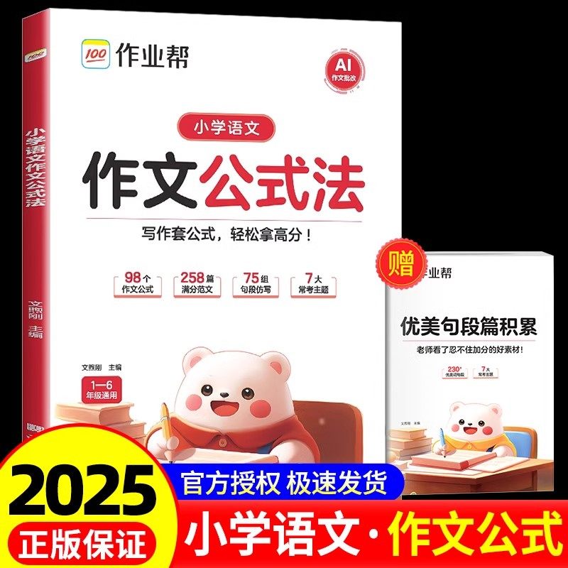 作业帮小学语文作文公式法正版