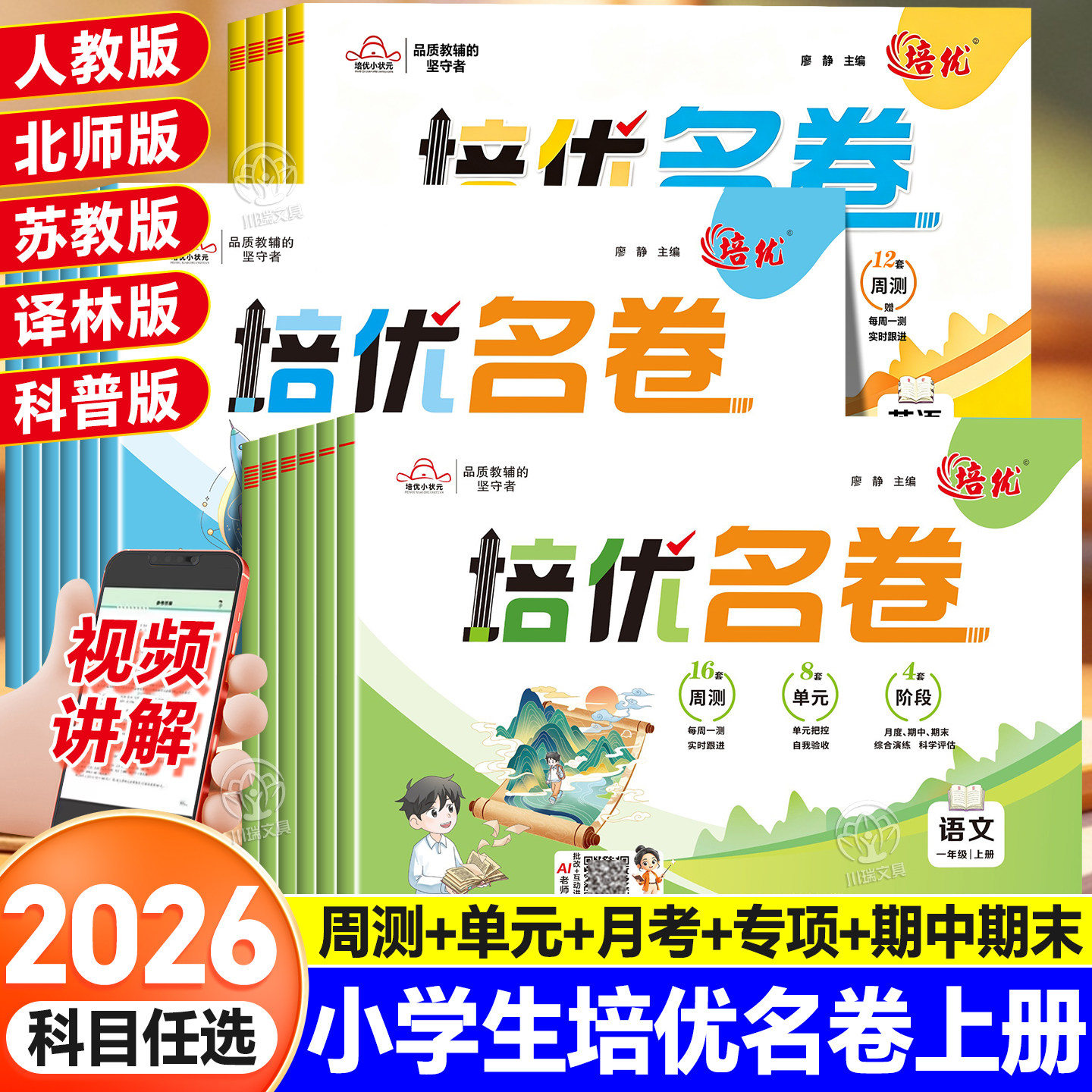 1-6年级小学培优名卷试卷语数英图片