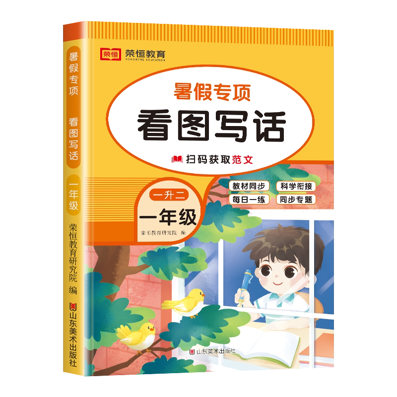 小学一年级看图写话每日一练一学就会的看图写话思维导图写作方法与押题范文100篇一升二暑假衔接暑假预习作业专项训练