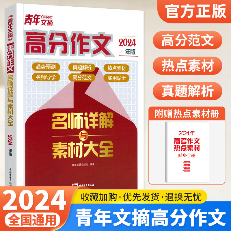 青年文摘高分作文高一二三作文书