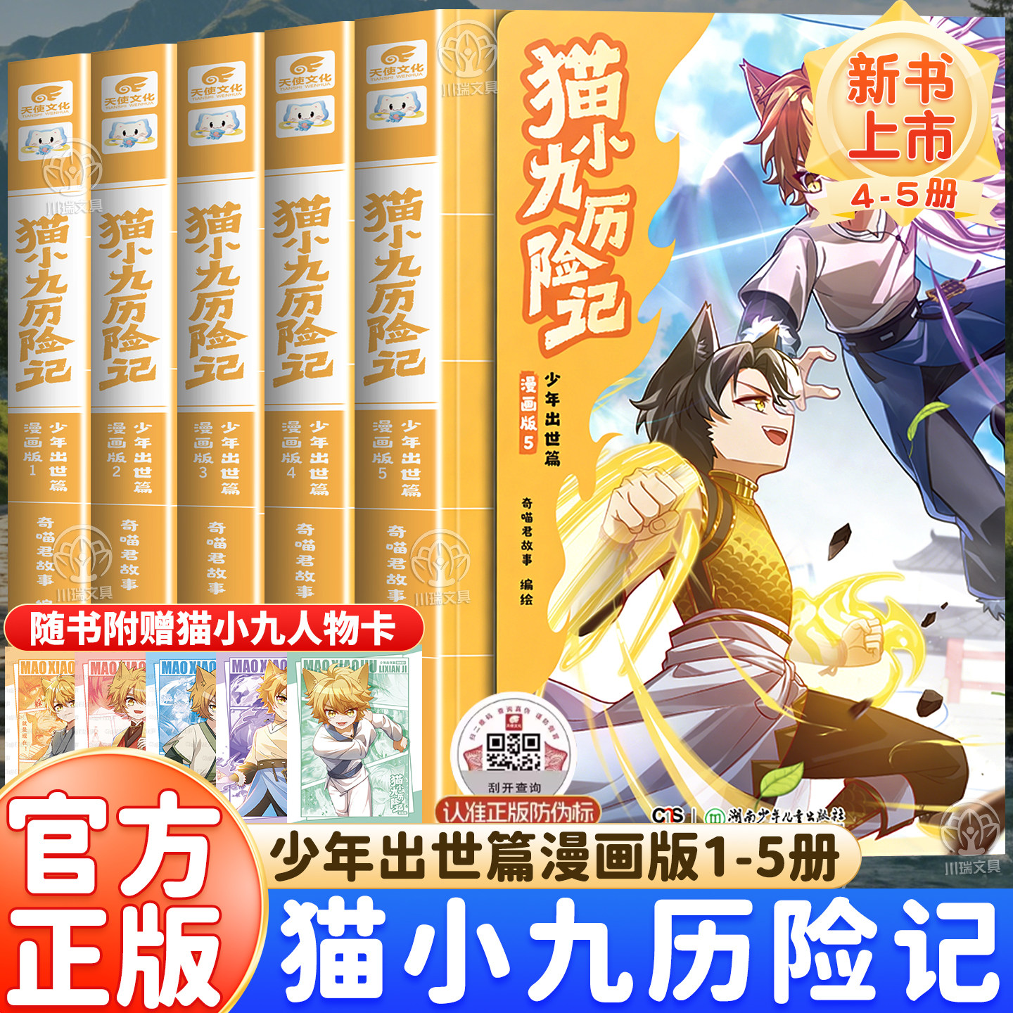 猫小九历险记全套漫画书小说故事