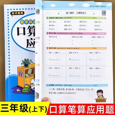 三年级下册上册数学思维专项训练