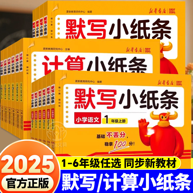 新默写小纸条语文数学英语课课练