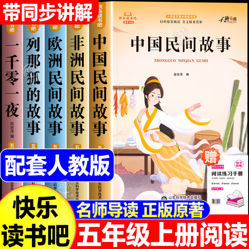 五年级上册必读课外书快乐读书吧
