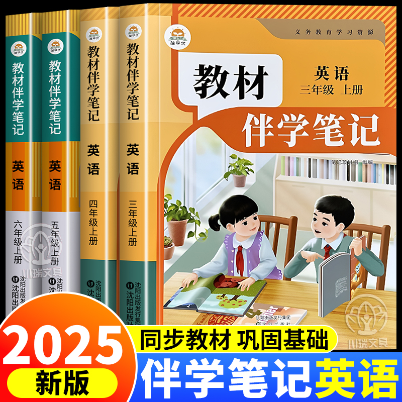 小学英语伴学笔记同步教材预复习