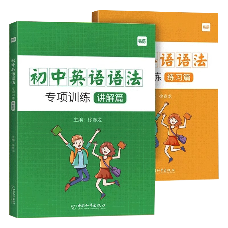 易蓓初中英语语法专项训练